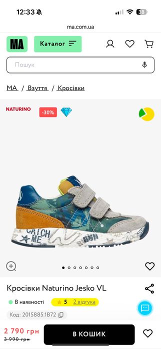 Кросівки Naturino Jesko VL