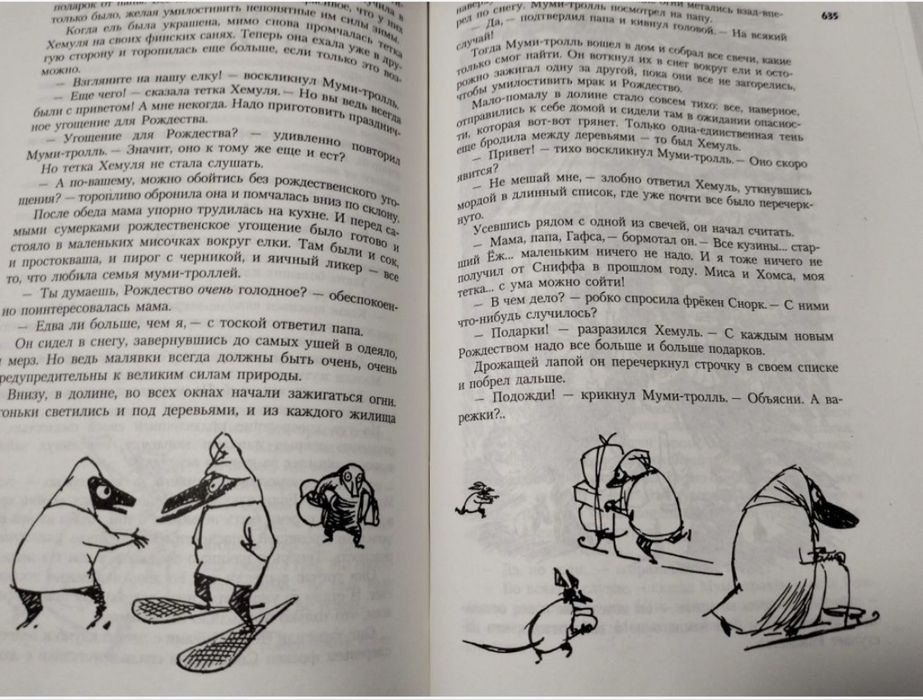 Всё о Муми Троллях Туве Янссон