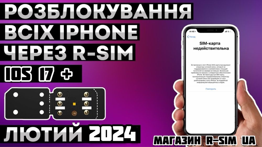 Чіп R-SIM-MKSDv1.8-Для Розблокування Apple iPhone/Gevey/QPE/IOS 18.5+