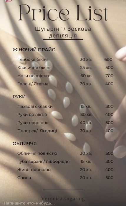 Депиляция Шугаринг Воск ЛАЗЕР