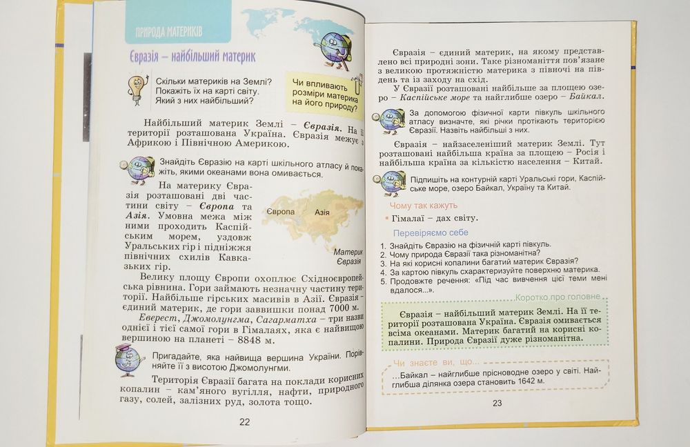 "Я досліджую світ"  4 клас, 2 частина