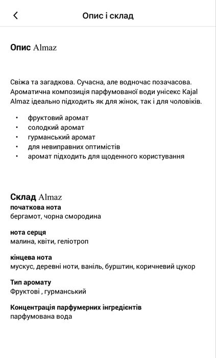 Парфуми kajal almaz