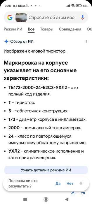 Тиристор ТБ 173-Z4-E2C3-УХЛ2