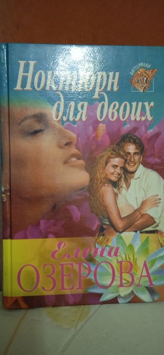 Современные любовные романы