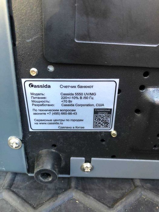 Лічильник банкнот/Машинка для рахування грошей Cassida 5550
