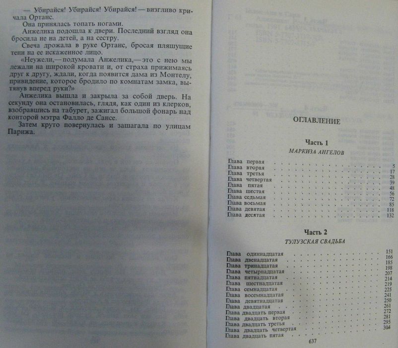 Голон Анн и Серж. Анжелика