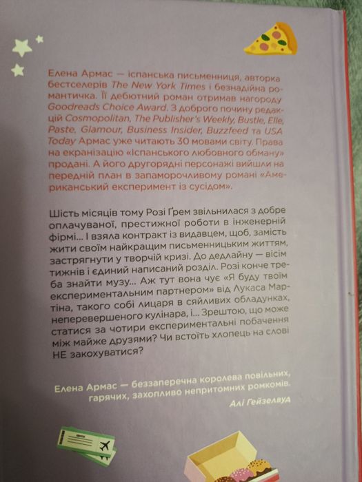 Обмін (Американський експеримент, медовий місяць)