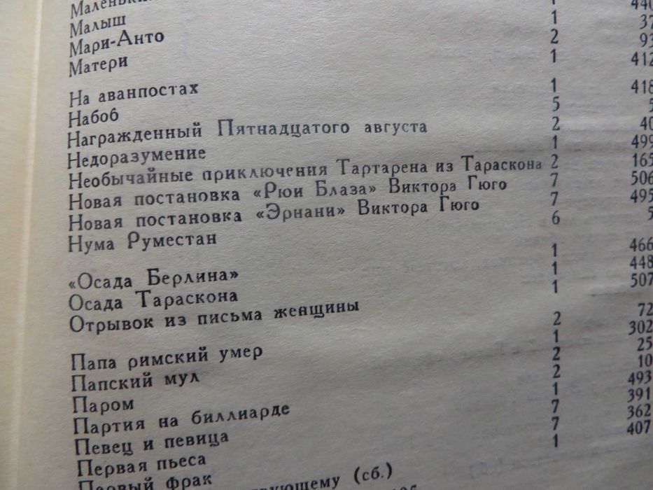 А Доде Собрание сочинений в семи томах Цена комплекта 350 гр