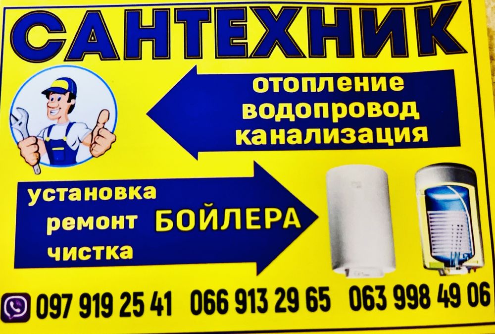 Ремонт/Установка/Чистка бойлера!