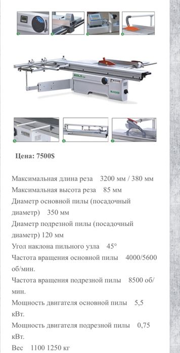 Форматно-раскроечный станок HOLD MJ-320D