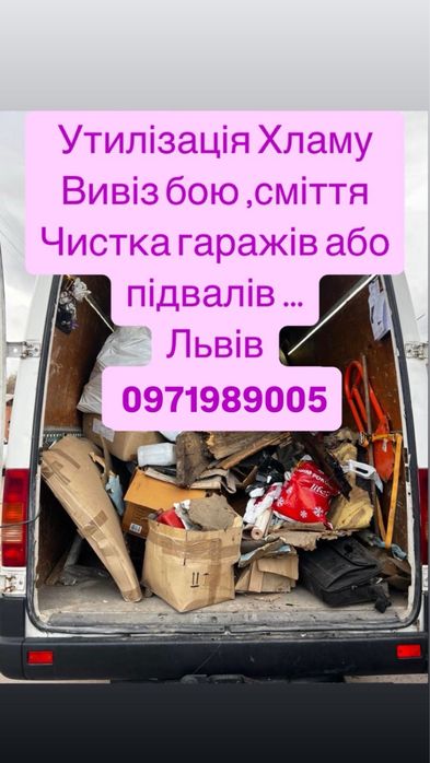 Вивіз будівельного сміття львів