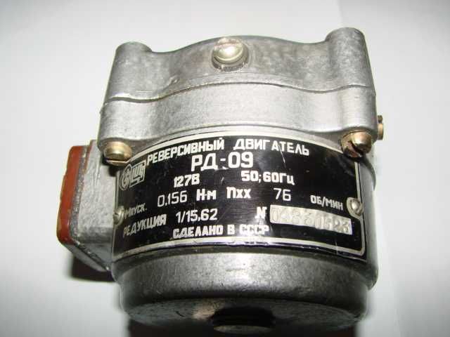 Двигатель РД-09, 27, 30, 76 об/мин. РД-09Т, 127 вольт, 220 вольт