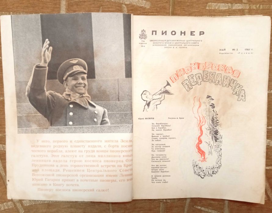 антикварный журнал Пионер 12 апреля 1961 года "Человек в космосе"