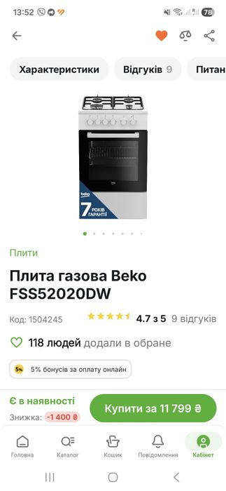 Плита комбінована Beko FSS52020DW