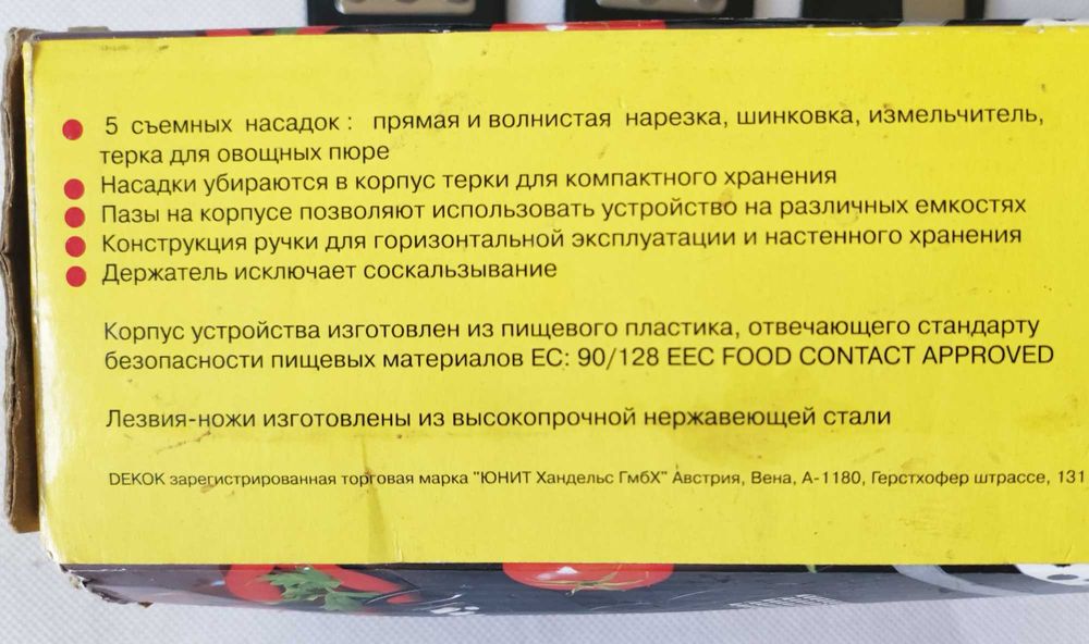 Терка многофункциональная DEKOK 1214 - 5 в 1