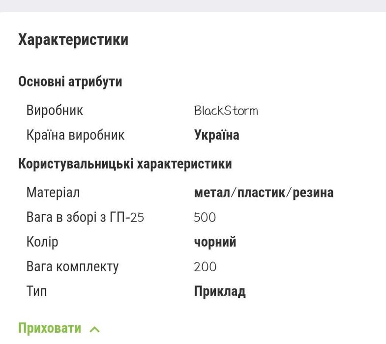 Продам приклад  під ГП- 25