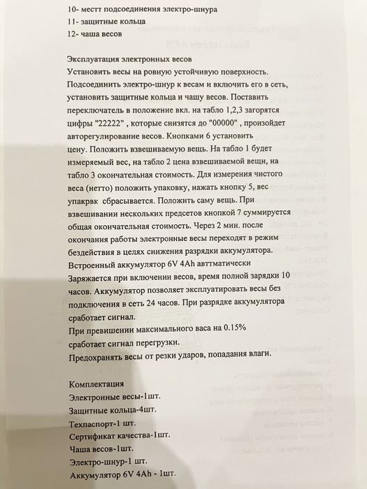 Весы торговые, электронные 50 кг