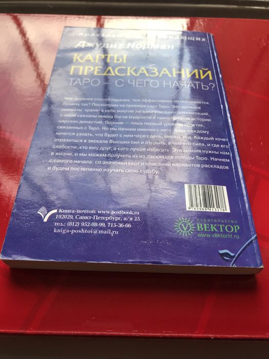 ТАРО С ЧЕГО НАЧАТЬ? Карты предсказаний Д. Норман