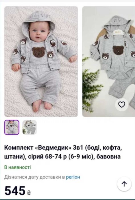 Комплект дитячий кофта,бодік,штани + ще один комплект