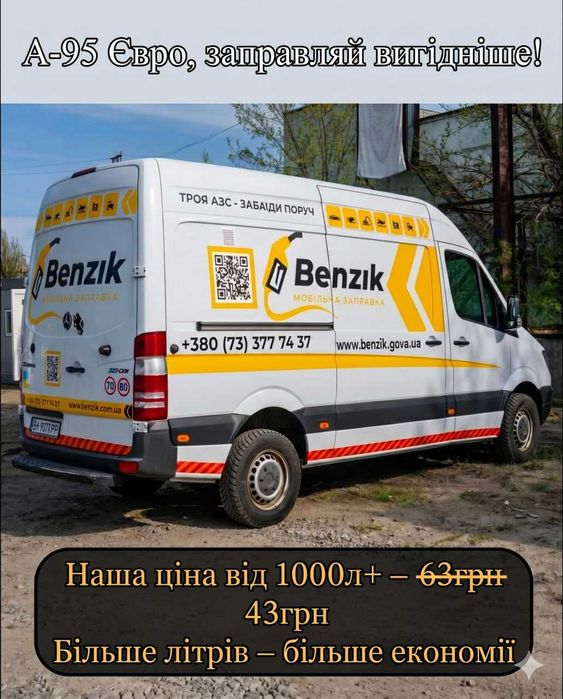 Бензин по Києву та обл. Бензин А-95 оптом. Бензин А-95. Продаж Бензину. Паливо А-95.