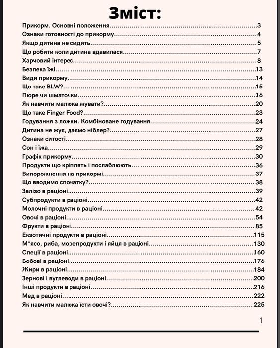 книги по прикорму малюка