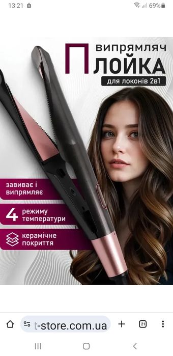 Продам плойка 2 в 1