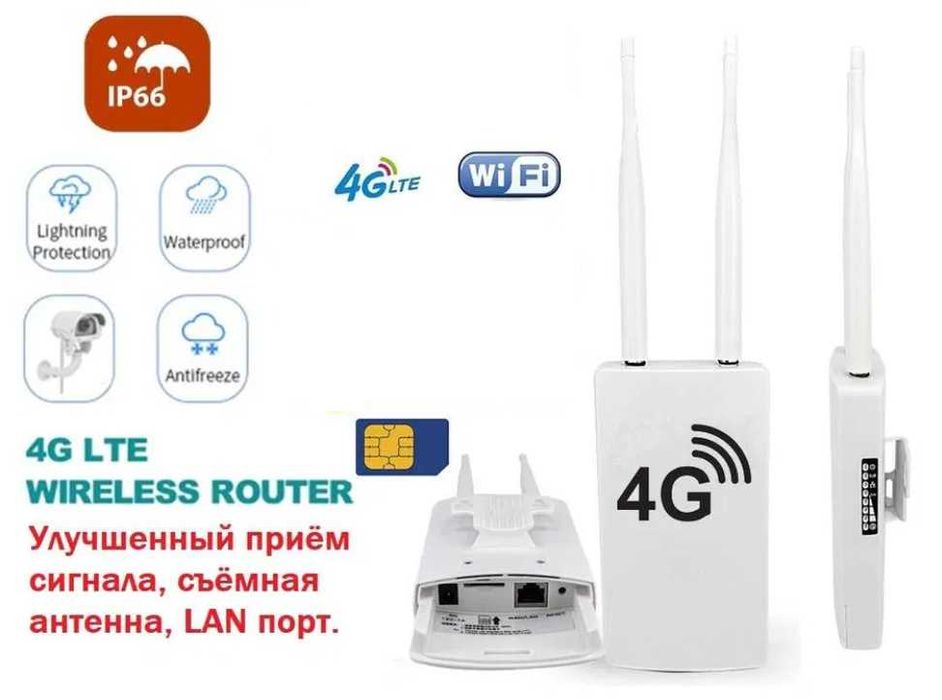 4G+ LTE Роутер интернет+ Модем Wi-FI> Защищенный корпус>Мощные Антенны