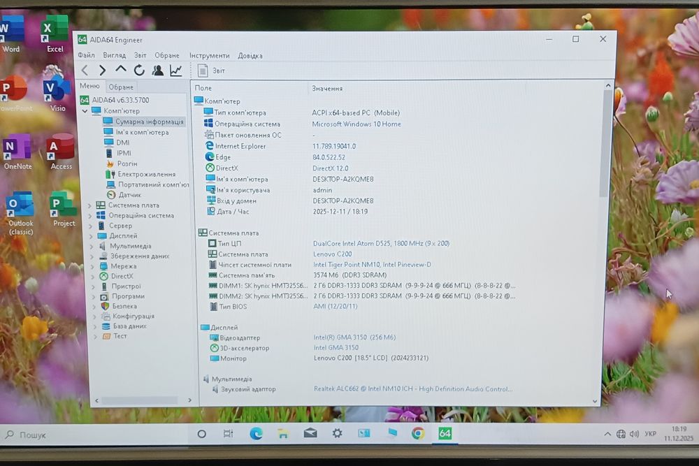 Моноблок Lenovo C200 Intel 4/128GB SSD 18,5"