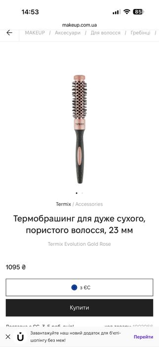 Браш для волосся професійний Термобрашинг termix