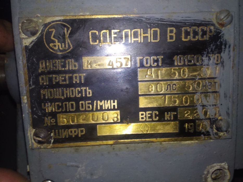 Дизельный генератор