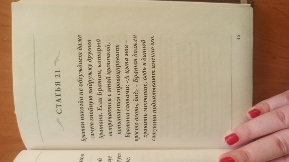 Кодекс братана kodeks bratana