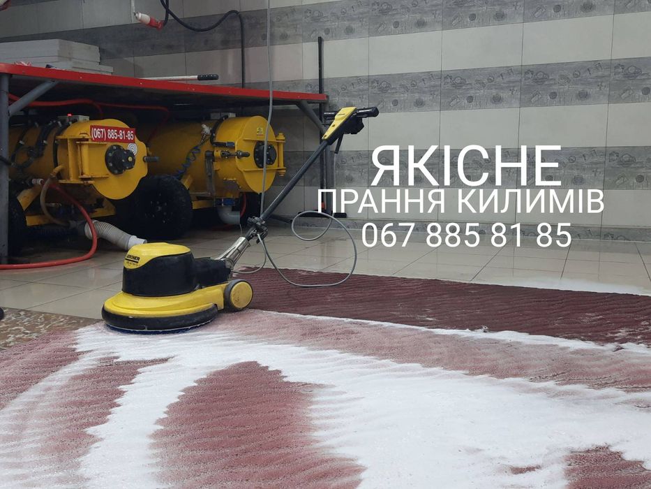 Стирка Ковров, Пледов и Одеял . Химчистка дивана ,матраса