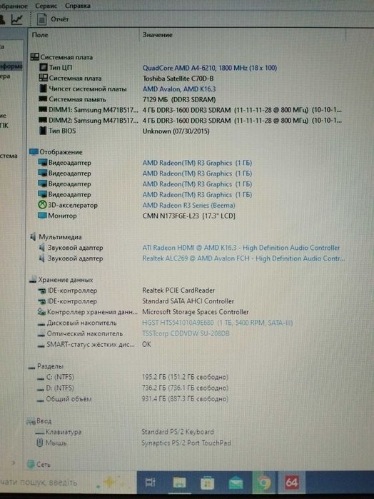 Ноутбук Toshiba C70D-B10 | 17.3 дм | 4 ядра AMD A4-6210 | видео 1гб | 8/1000гб | батарея час