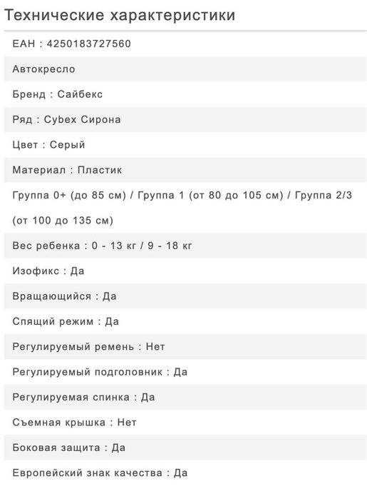Cybex Sirona plus 0+/1 0-4 (0-18КГ) Автокрісло з базою не зйомне