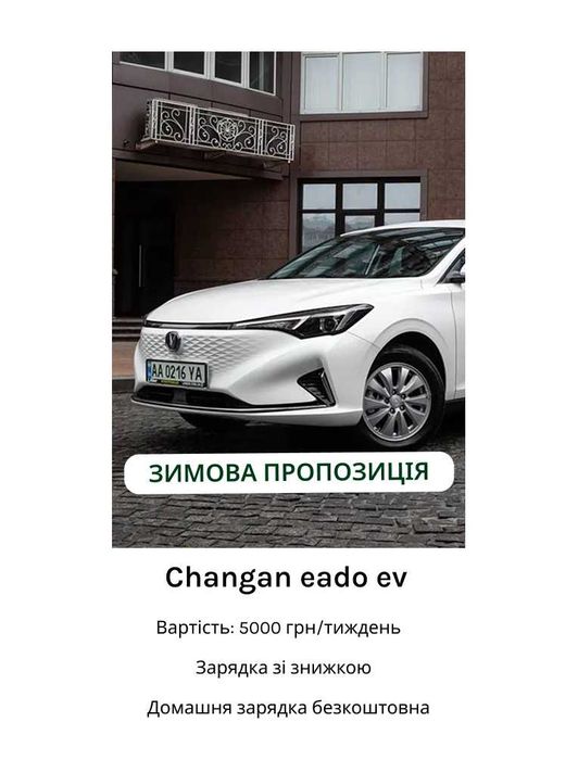 Оренда електромобіля BYD Yuan UP 25 рік +V2L (знижка на зарядку)