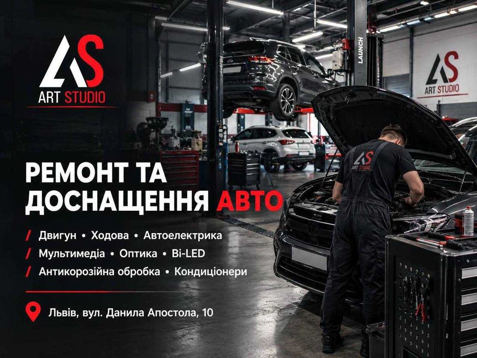 Автосервіс львів