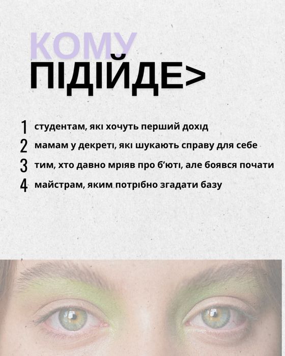 !Курси «Бровіст з нуля», Фарбування та ламінування | Біла Церква