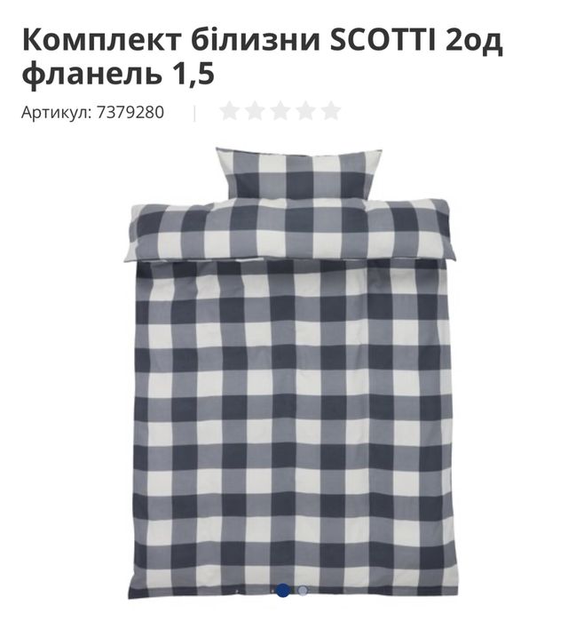 Комплект білизни SCOTTI 2од фланель 1,5, Jysk