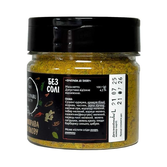 Приправа до плову 100 г (банка) ТМ  Приправи Світу Спеції Прянощі