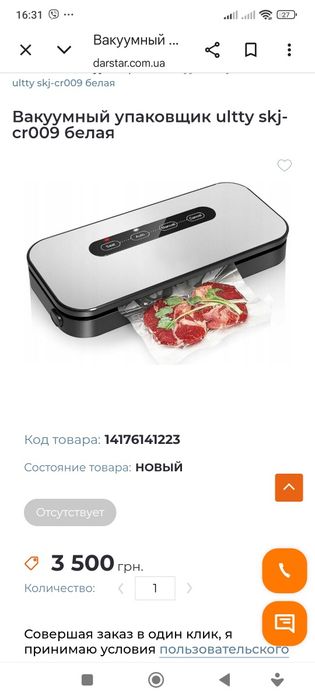 Продам вакуматор ULLTY model SKJ-CR009