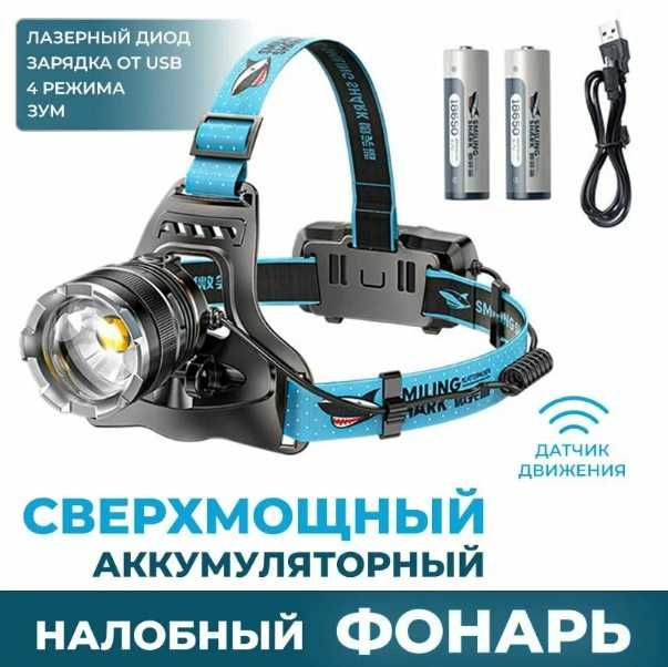 Мощный Налобный фонарь с светодиодом P70 датчик движения, зум, 4400 mah