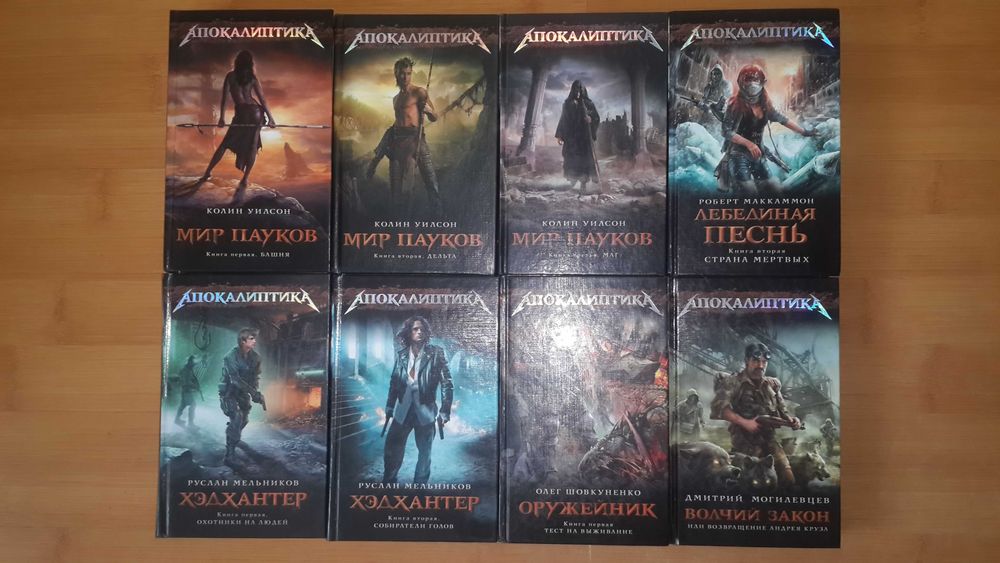 Апокалиптическая фантастика. Постъядерный мир
