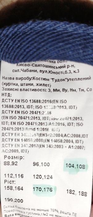 Продам зимний костюм(гудок)