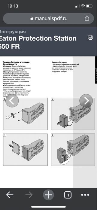 Eaton Protection Station апарат безперебійного живлення.