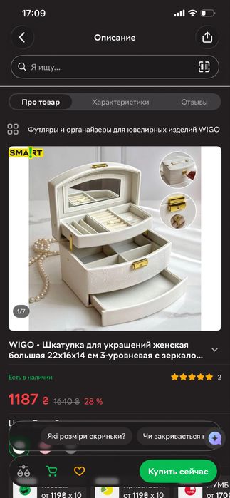 Скриня для прикрас