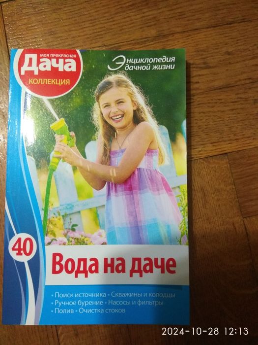 Михаил Шервуд Вода на даче.