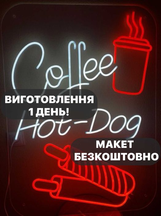 Вивіски кава, неонова вивіска на замовлення, неоновая вывеска кофе