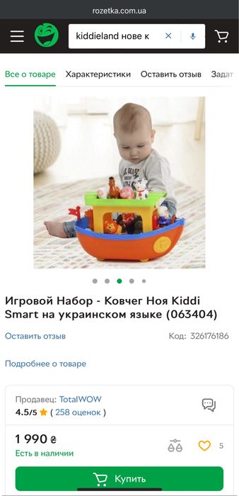 Kiddieland Ноев Ковчег