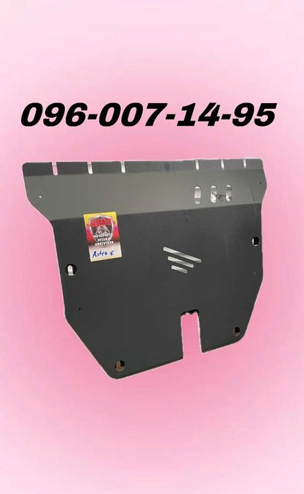 Захист двигуна Opel Combо, Movano,Vectra,Vivaro,Astra,Zafira,Omega