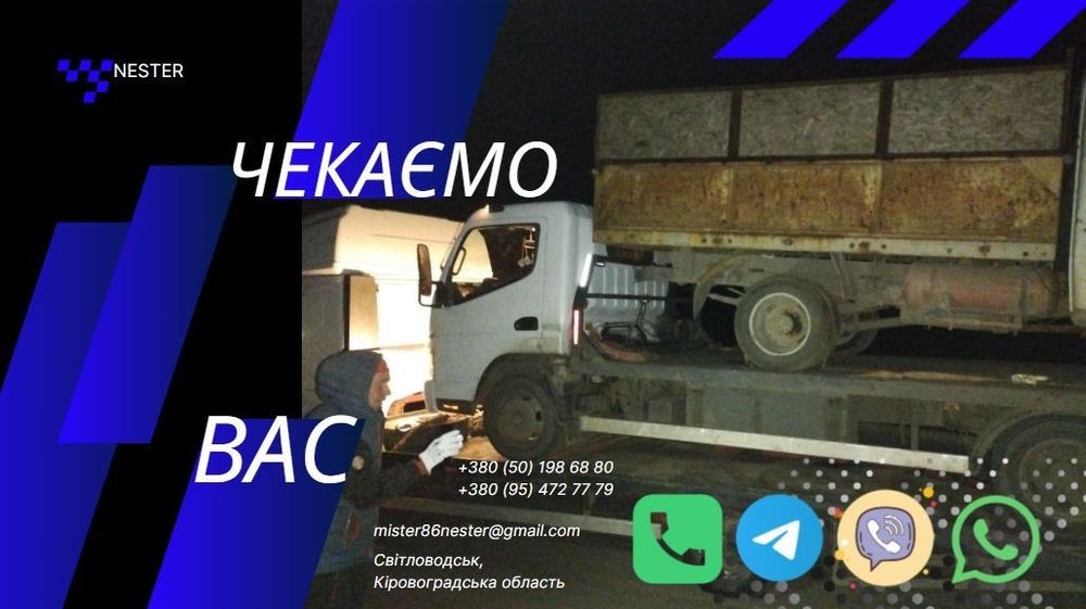 Евакуатора 24/7! Послуги евакуатора по Світловодську